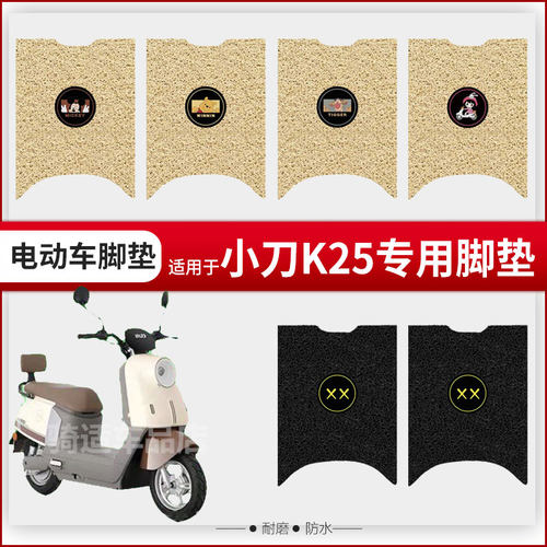 适用于小刀K25电动车脚垫脚踏皮脚踩踏板座椅套防水座垫套防滑垫