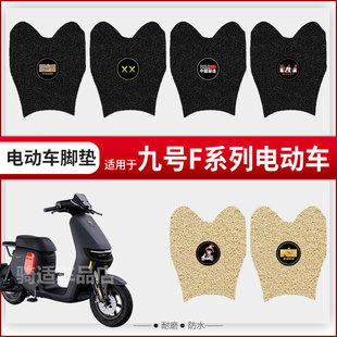 九号F90m脚垫F60电动车脚踏垫F35踏板垫9号系列F90专用防水垫配件