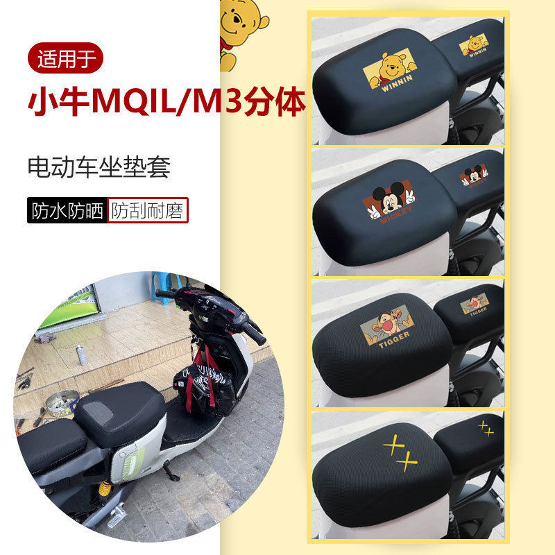 适用于小牛mqil坐垫套电动车座椅罩分体座包套防水防晒刮透气四季