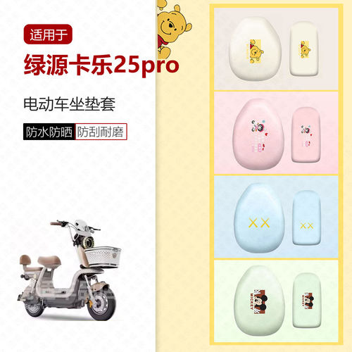 适用于绿源卡乐25pro坐垫套电动车座椅罩座包套皮革防水雨隔热垫
