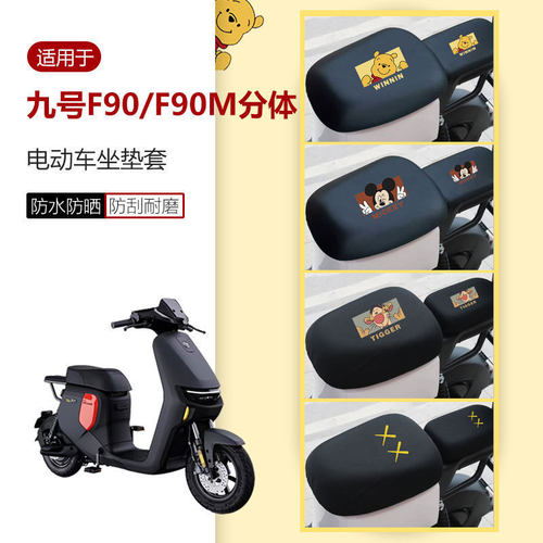 适用于九号F90M坐垫套f30c电动车座椅罩FMIX分体座包f35防水防晒