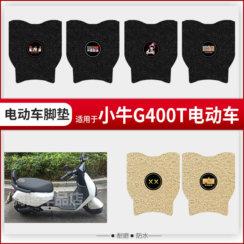 适用小牛G400T电动车脚垫改装g400t动力版防水踏板垫防滑橡胶脚垫
