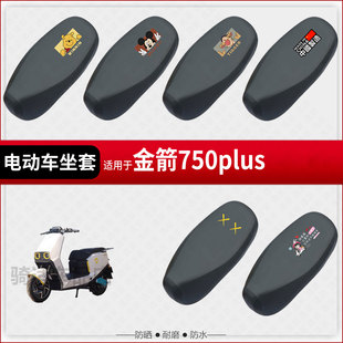 适用于金箭750plus坐垫套电动车座椅罩防水雨防晒皮座包隔热配件