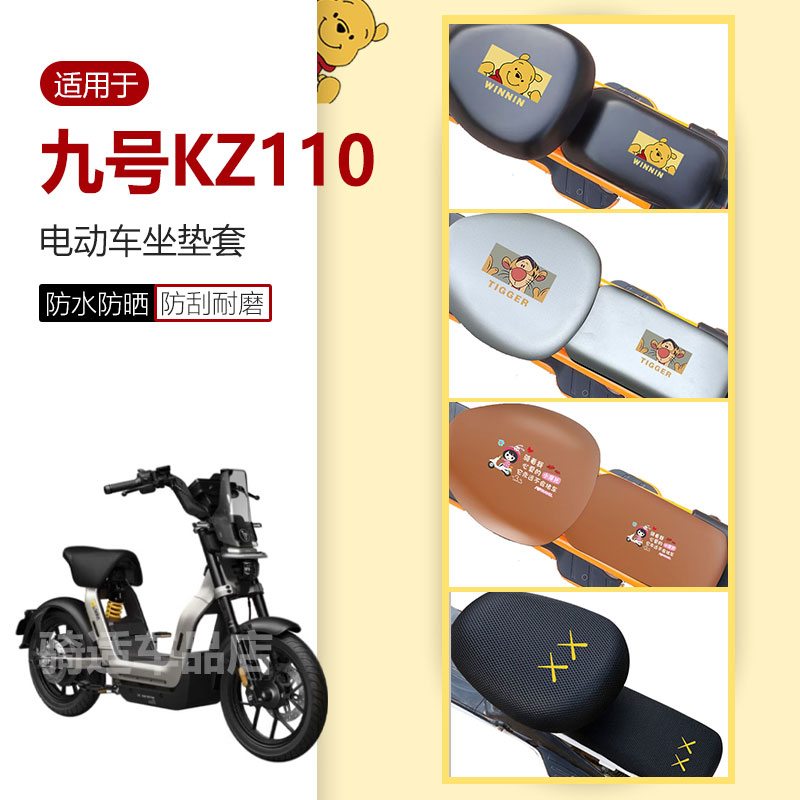 适用于九号KZ110电动车座套防水雨防晒座椅透气座包皮套蜂窝网罩