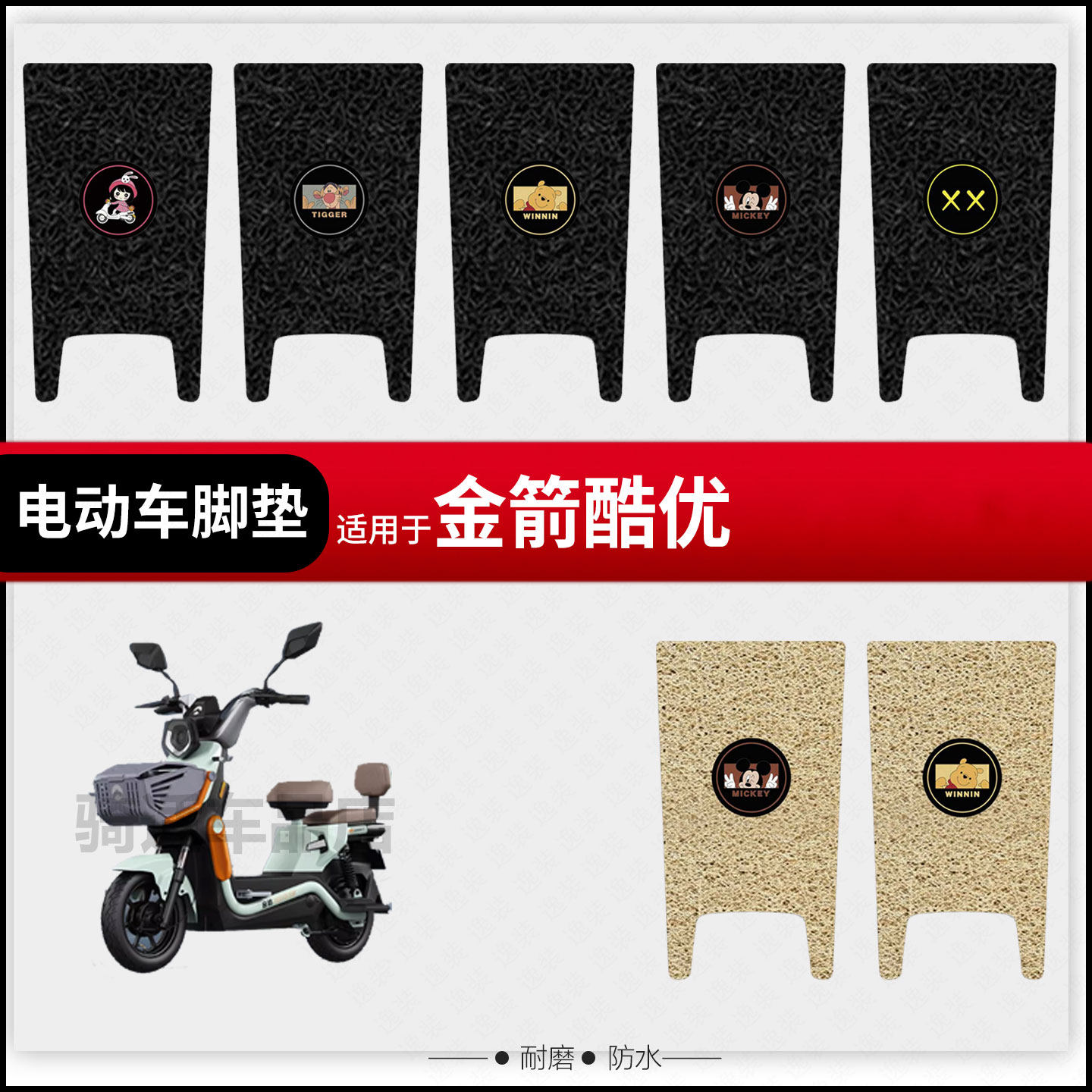 适用于金箭酷优PLUS电动车脚垫脚踏皮脚踩垫踏板座椅套防水垫座包,电动车/配件/交通工具,电动车坐垫,淘宝优惠券,粉丝福利购,淘宝优惠卷