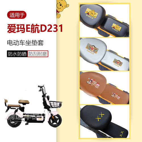 适用于爱玛E航D231电动车座套防水防雨防晒座椅透气座包皮蜂窝网