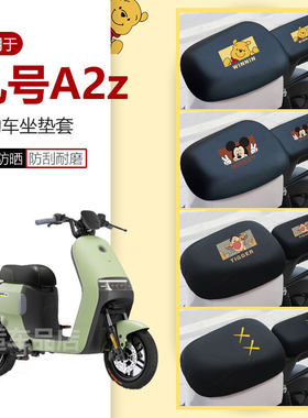 九号A2z 30c电动车坐垫套A2z 40座椅罩A2z90座包皮革套防水雨防晒
