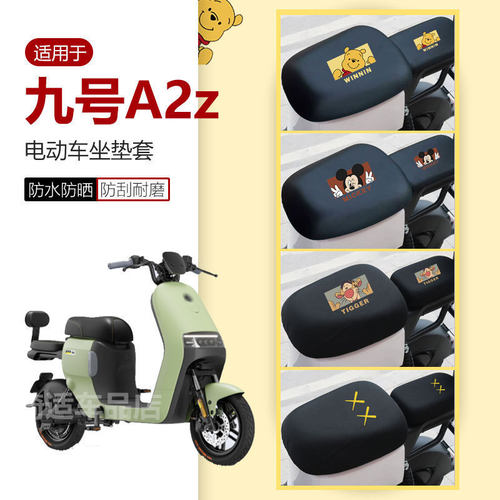 九号A2z 30c电动车坐垫套A2z 40座椅罩A2z90座包皮革套防水雨防晒