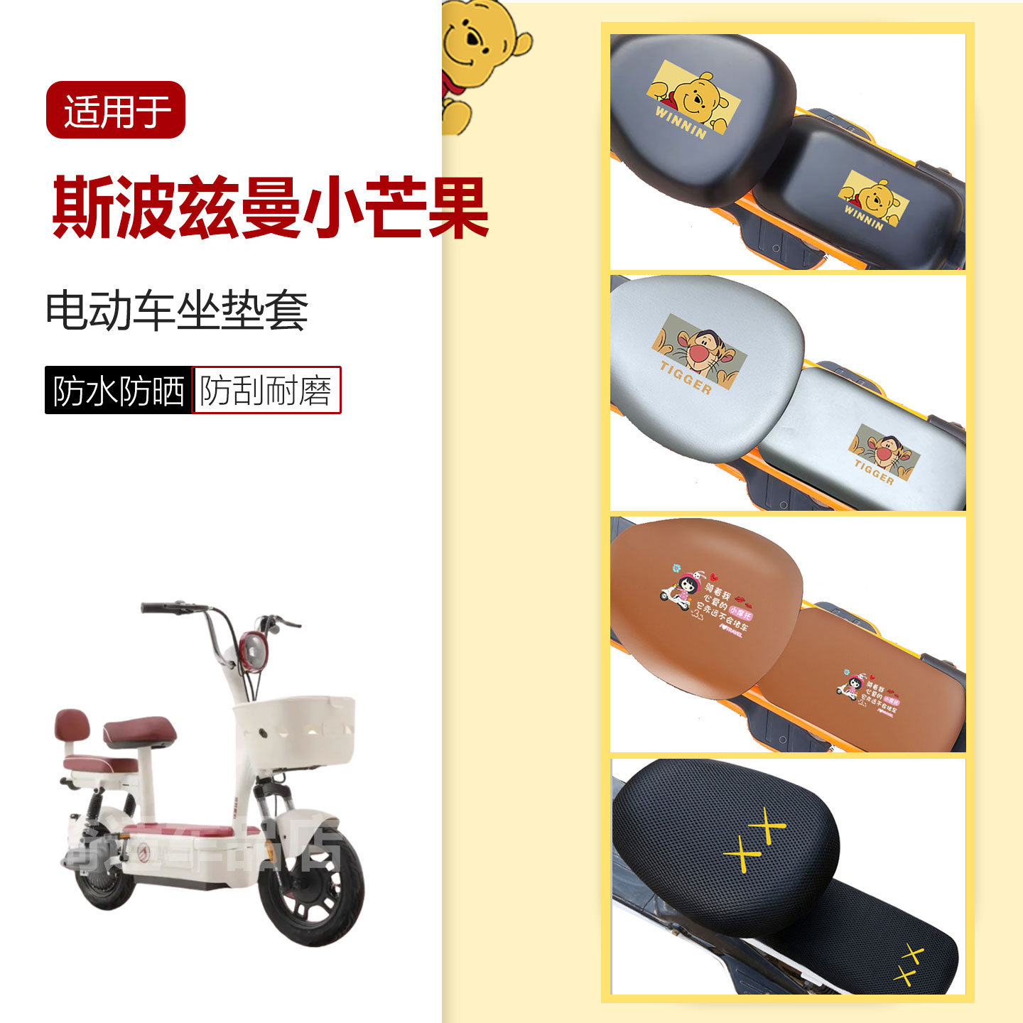 斯波兹曼小芒果电动车座套防水防雨防晒透气坐垫座椅罩座包皮隔热