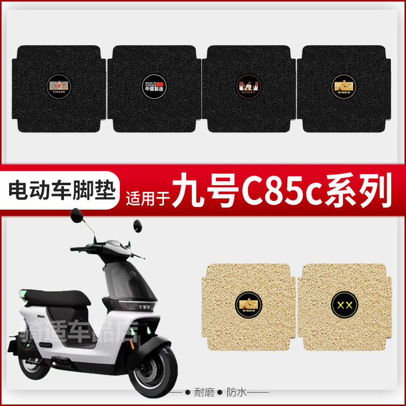 适用于九号C80C脚垫电动车C85C脚踩皮防水座包坐垫套座椅罩踏板皮