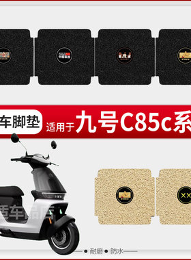 适用于九号C80C脚垫电动车C85C脚踩皮防水座包坐垫套座椅罩踏板皮