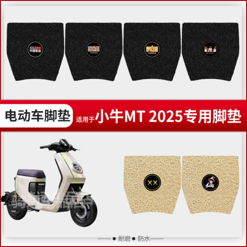 小牛MT2025动车脚垫脚踏垫mtplay防水踏板垫电瓶车改装配件座套垫
