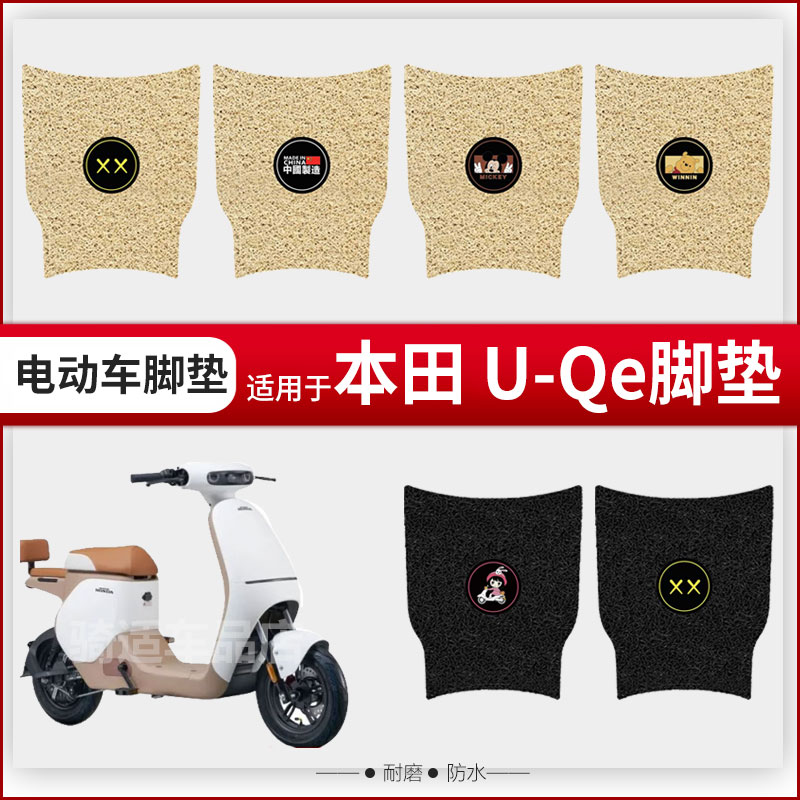 适用于本田U-Qe电动车脚垫踏板皮脚踩垫座垫套防水坐套座椅罩座椅