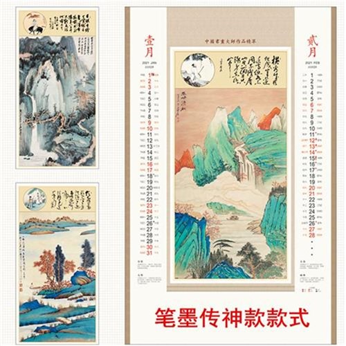 传神挂墙月历家用日历吊历山水画2021年中国t风笔墨大号挂历