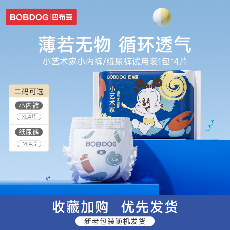 巴布豆小艺术家拉拉裤纸尿裤试用装尿不湿4片