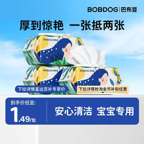 巴布豆湿巾抽10包婴幼儿专用新生宝宝手口小宝便携装随身装乳霜巾