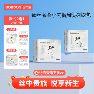 巴布豆臻丝奢柔拉拉裤 宝宝通用尿不湿一箱 柔护透气纸尿裤