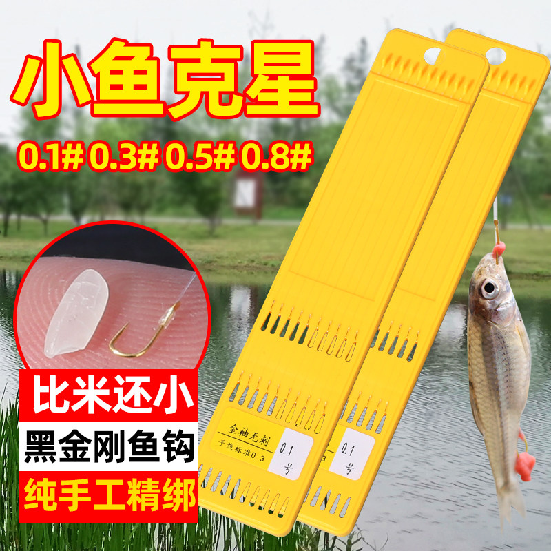 纯手工精绑子线双钩鱼钩0.1 0.3 0.
