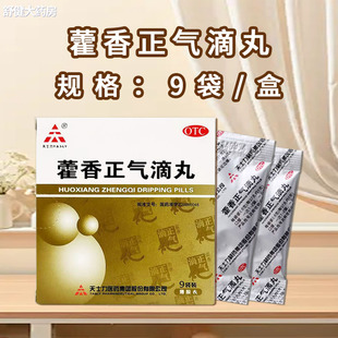 TASLY/天士力藿香正气滴丸2.6g*9袋/盒