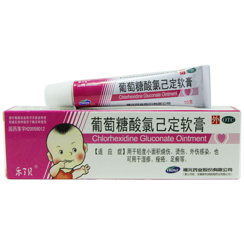 福元 葡萄糖酸氯已定软膏10g 烧烫伤外伤感染湿疹痤疮足癣