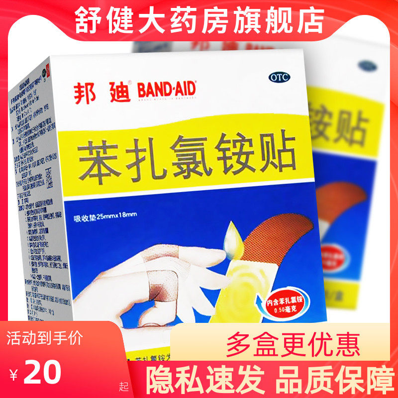 强生邦迪创可贴苯扎氯铵贴100片 弹性止血创伤擦伤强生创口贴