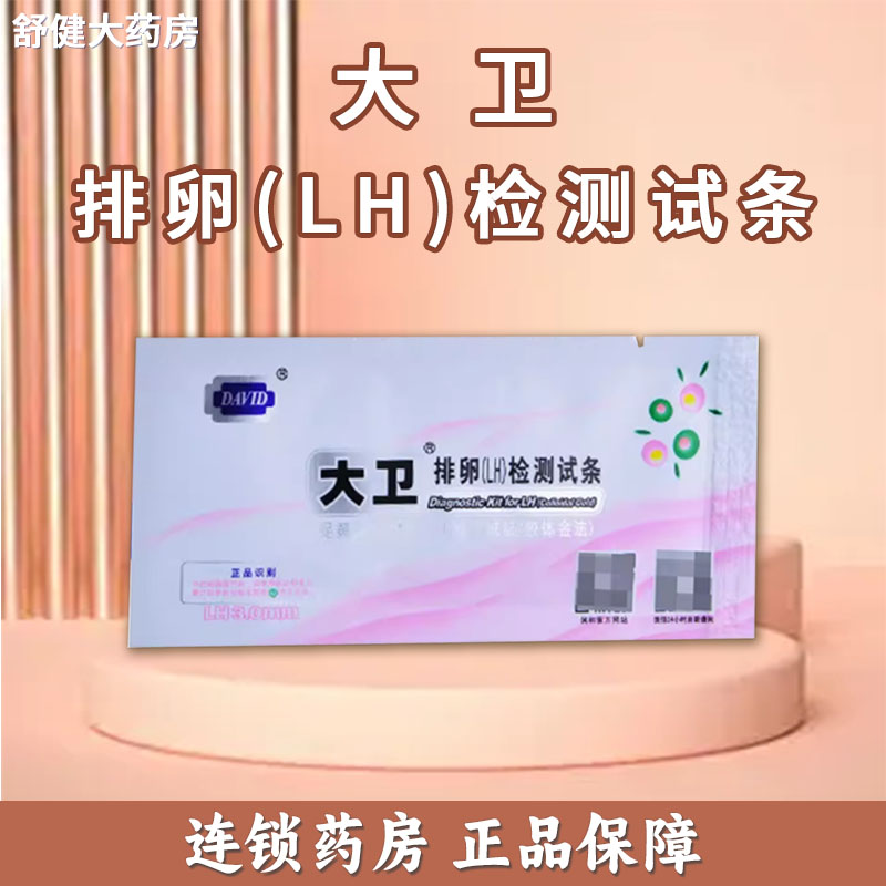 排卵检测试条