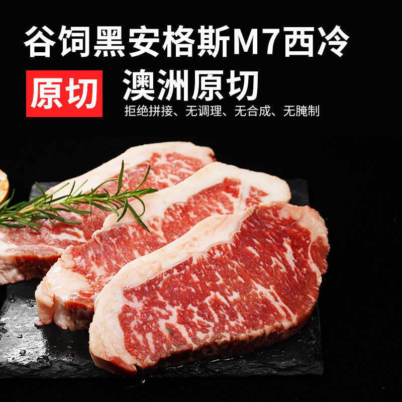 澳歌儿澳洲黑安格斯谷饲西冷牛排