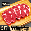 新西兰银蕨农场进口ps级高端草饲眼肉肉眼牛排原切牛排商用官方