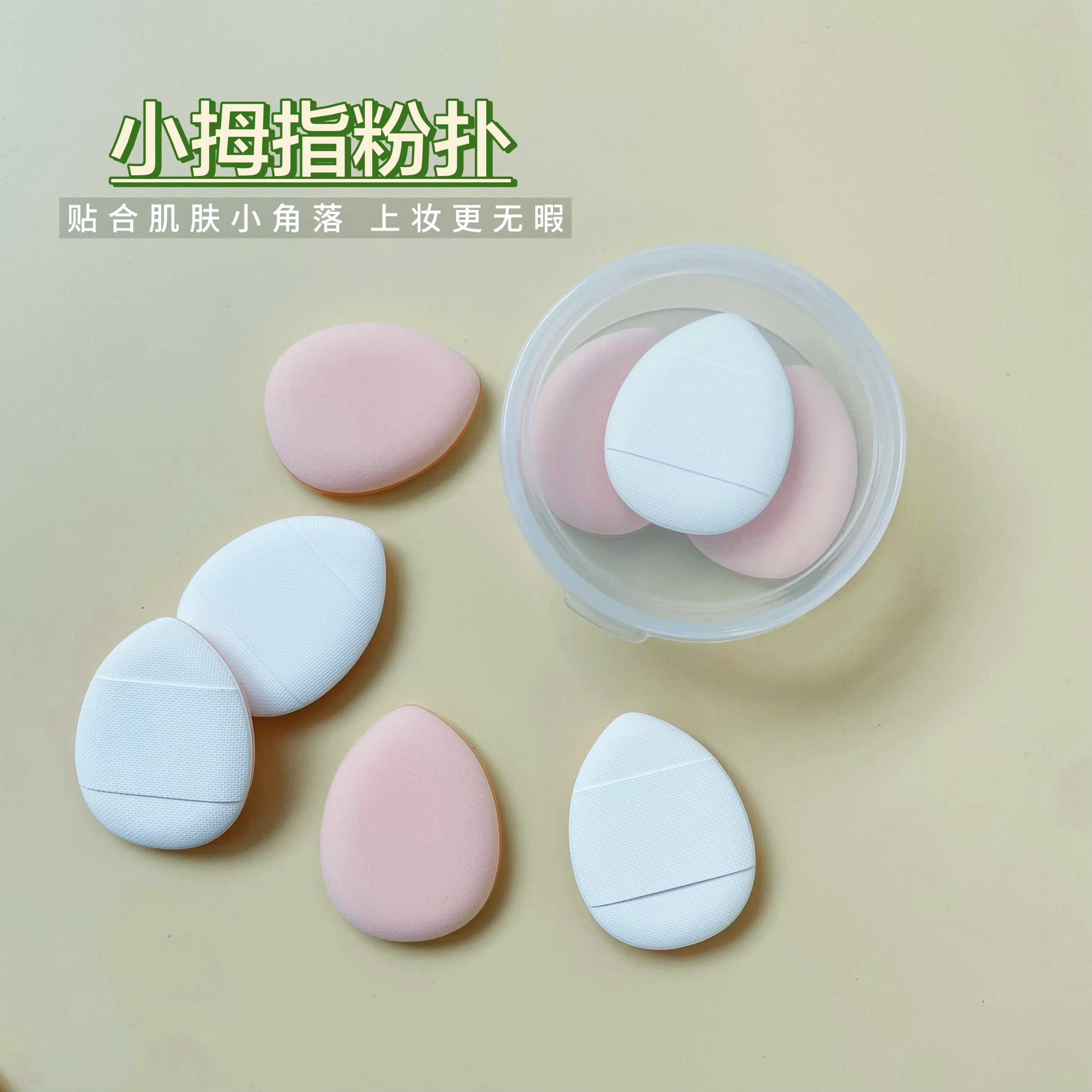 手指粉扑小号粉扑气垫粉底液散粉遮瑕专用小拖鞋粉扑干湿两用迷你
