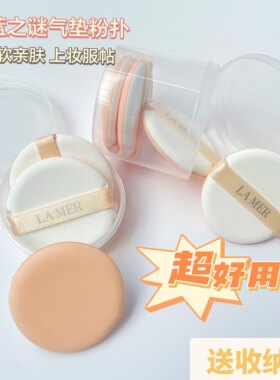 海蓝之谜气垫粉扑LAMER替换粉扑BB霜粉底液超软5.5cm气垫通用粉扑