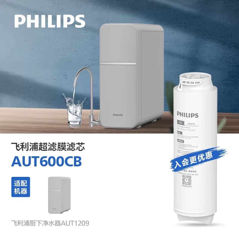 飞利浦净水器厨下超滤机原装滤芯AUT600CB适用产品型号AUT1209