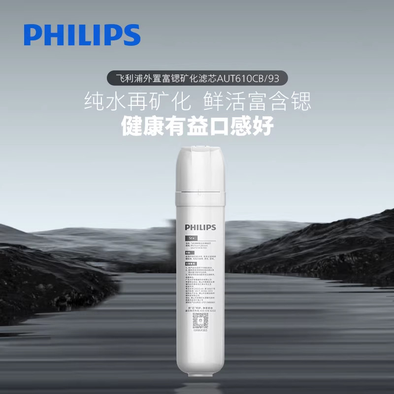 飞利浦外置富锶矿化滤芯AUT610CB/93 横竖安装适配50-1000G净水器