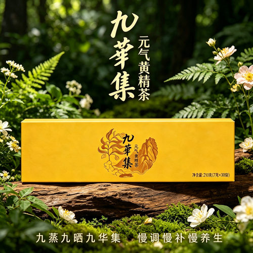 九华山特级元气黄精茶30袋礼盒装