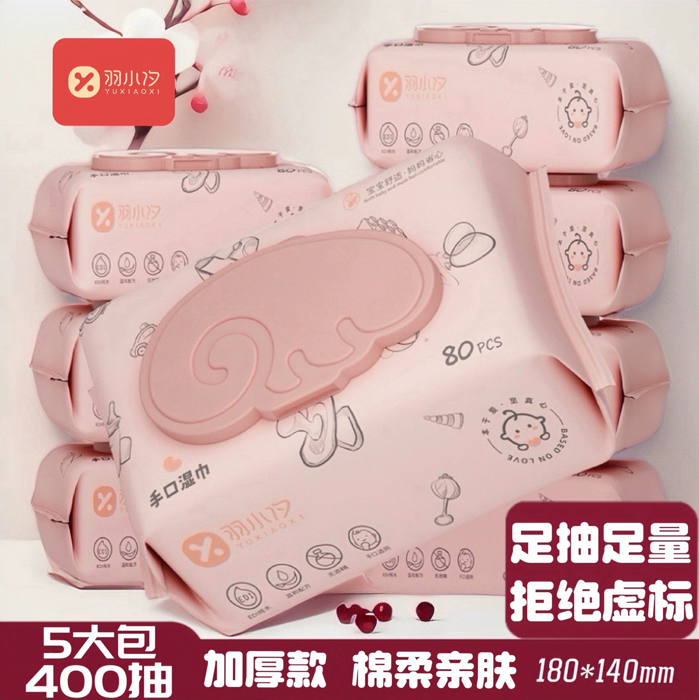 湿巾5大包婴儿手口屁专用宝宝儿童湿纸巾加厚80抽家庭实惠装珍珠
