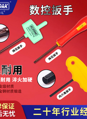 数控刀杆螺丝梅花扳手t15t6t8t9十字扳手梅花内六角直柄螺丝刀