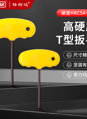 数控刀杆螺丝梅花扳手t1s5t6t8t9十字扳手梅花内六角直柄螺丝刀