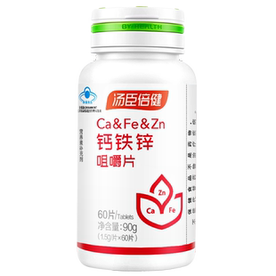 汤臣倍健钙铁锌咀嚼片儿童青少年中小学生4-17岁保健品营养钙铁锌