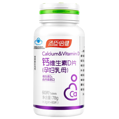 汤臣倍健钙维生素d孕妇乳母钙片