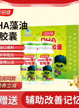 汤臣倍健dha藻油软胶囊儿童学生青少年DAH藻油礼盒装辅助改善记忆