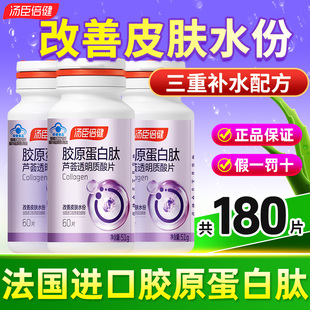 汤臣倍健胶原蛋白肽芦荟透明质酸片成年女性改善皮肤水份正品胶片