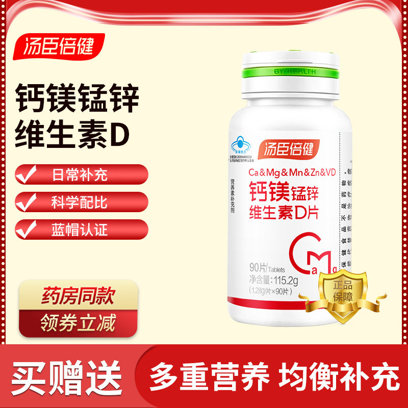 药房同款】汤臣倍健钙镁片90片成人钙镁同补男女补钙镁锰锌正品,保健食品/膳食营养补充食品,钙铁锌/钙镁,淘宝优惠券,粉丝福利购,淘宝优惠卷