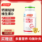 药房同款 汤臣倍健钙镁片90片成人钙镁同补男女补钙镁锰锌正品