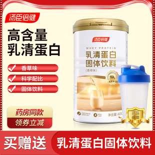 汤臣倍健乳清蛋白质粉蛋白粉旗舰店