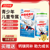 汤臣倍健钙镁咀嚼片4 17岁儿童青少年中小学生营养钙镁同补90片