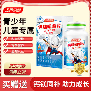 汤臣倍健钙镁咀嚼片4-17岁儿童青少年中小学生营养钙镁同补90片