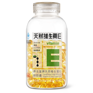 养生堂天然维生素E软胶囊200粒VE维E女士祛黄褐斑美容Ve内服外用