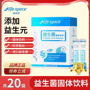 益生菌固体饮料成人益生菌粉20袋便携装 Life Space