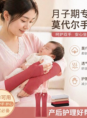 夏季空调房坐月子手套产妇专用手腕护套露指护腕莫代尔防寒风保暖