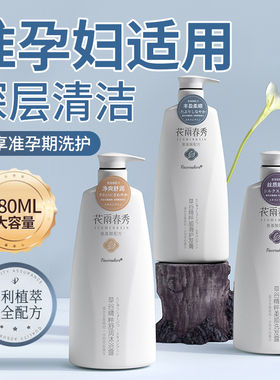 准孕妇洗发水专用止痒去屑控油蓬松可用沐浴露护发素套装洗头膏露