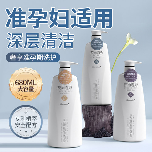 准孕妇洗发水专用止痒去屑控油蓬松可用沐浴露护发素套装洗头膏露